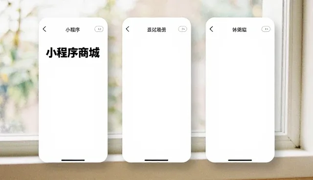小程序商城维护中的常见问题及应对策略